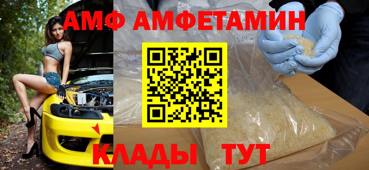 Amphetamine Розовый  Амфетамин  Вышний Волочёк  Вход с VPN 