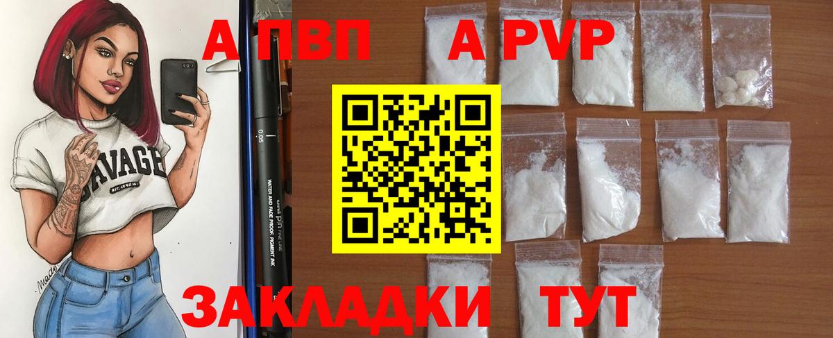 А ПВП  Alpha-PVP VHQ  Вышний Волочёк  Вход с VPN  Alfa_PVP Crystall 