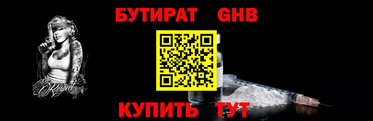 Бутират бутандиол Вышний Волочёк