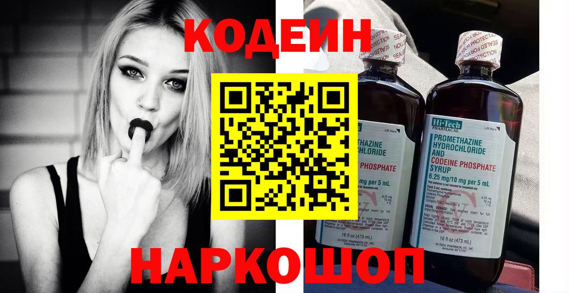 Кодеиновый сироп Lean напиток Lean (лин)  Вход с VPN  Codein напиток Lean (лин)  Вышний Волочёк 