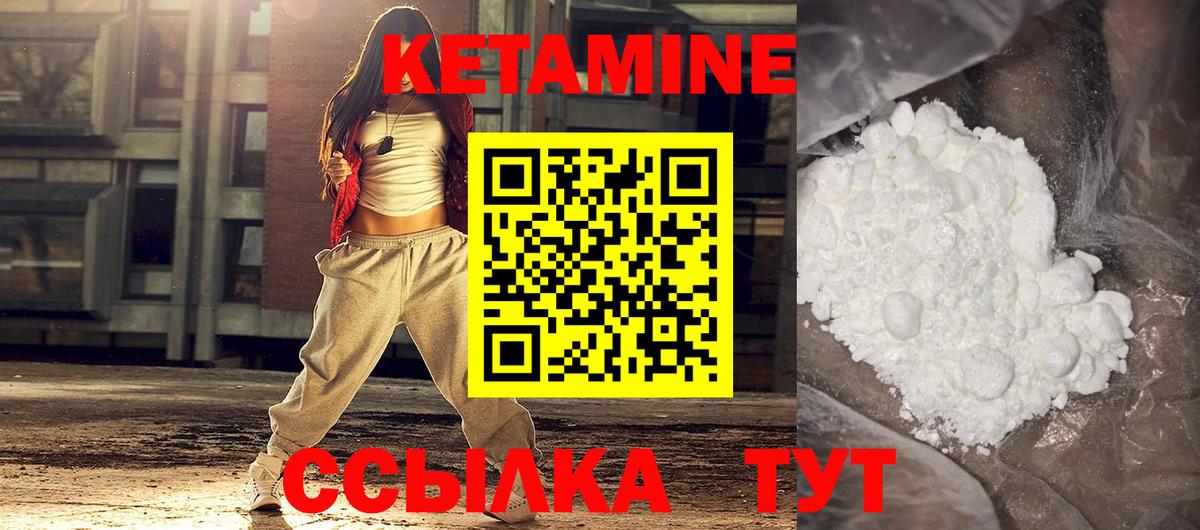 Вышний Волочёк  КЕТАМИН VHQ  Вход с VPN  Кетамин ketamine 