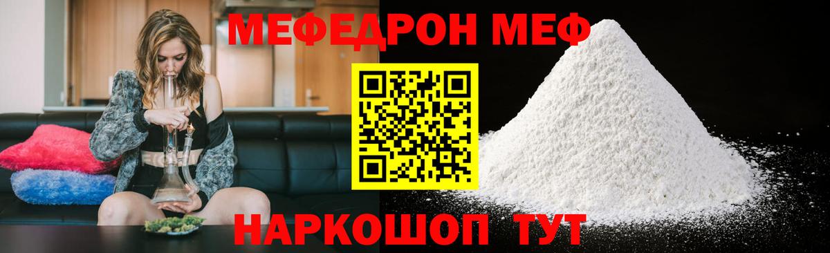 Меф мяу мяу  Вышний Волочёк