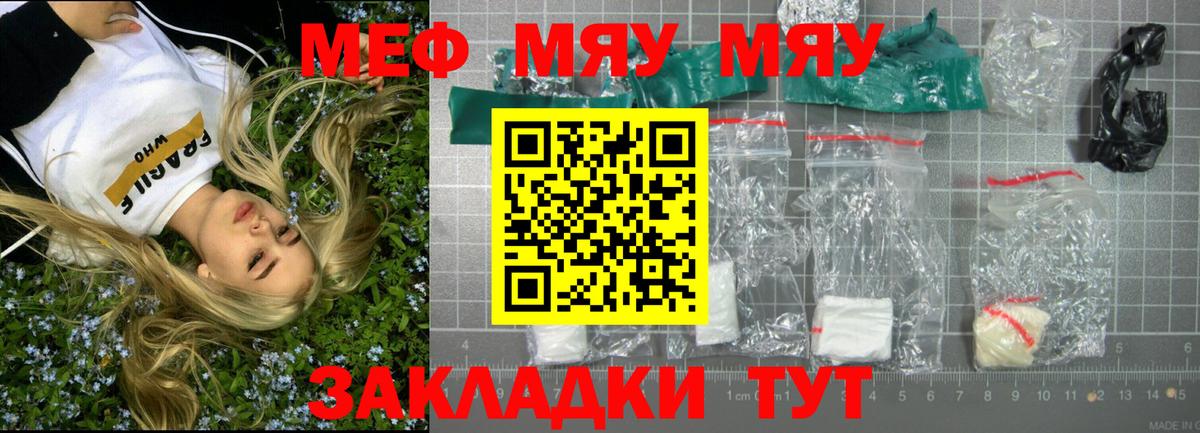 Меф VHQ  Вход с VPN  МЯУ-МЯУ  Вышний Волочёк  МЕФ mephedrone  Меф 