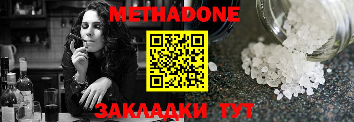 МЕТАДОН белоснежный Вышний Волочёк